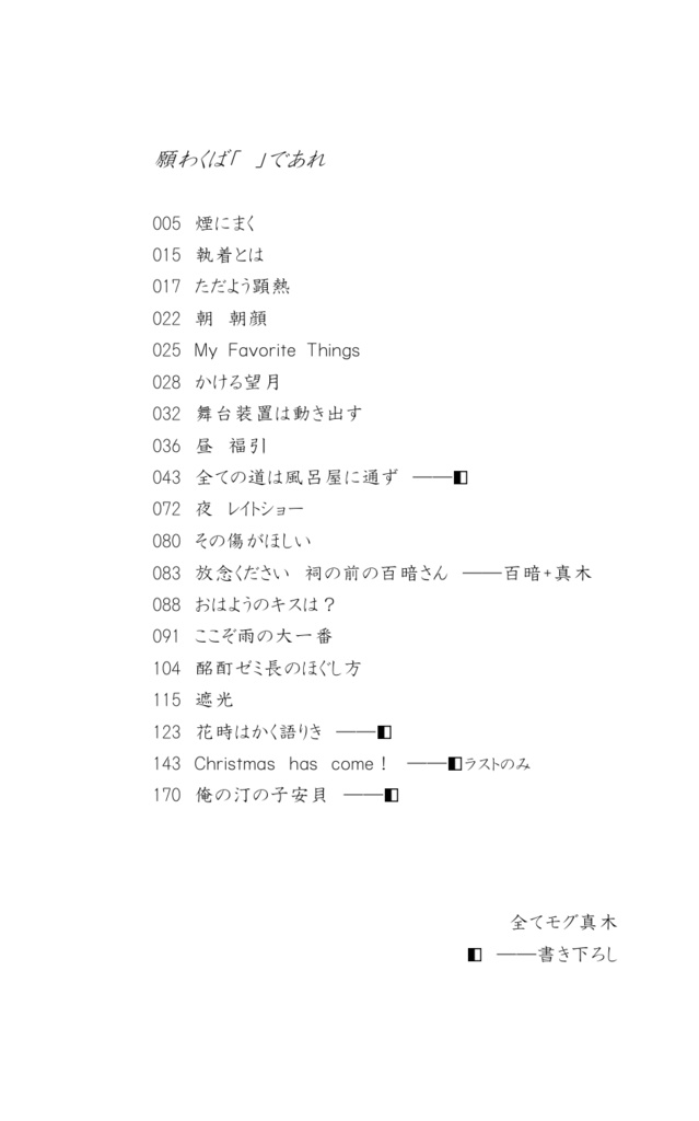 願わくば「 」であれ