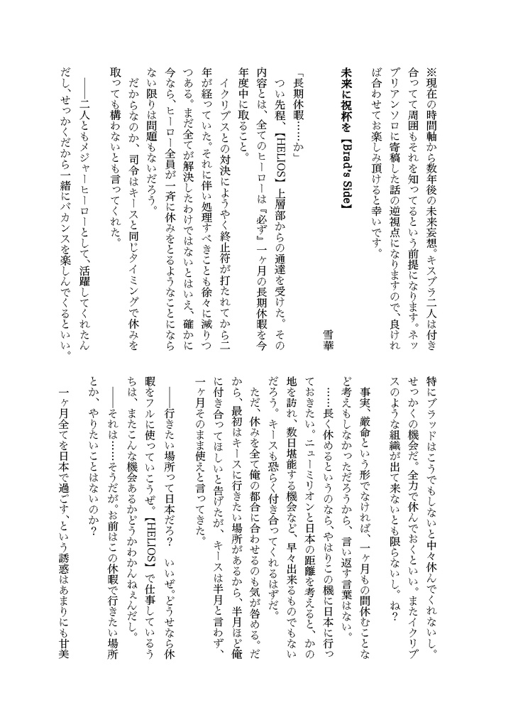 未来に祝杯を＜ブラッド視点＞
