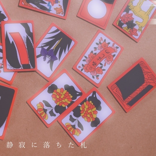 静寂に落ちた札【和風/綺麗め/穏やか】