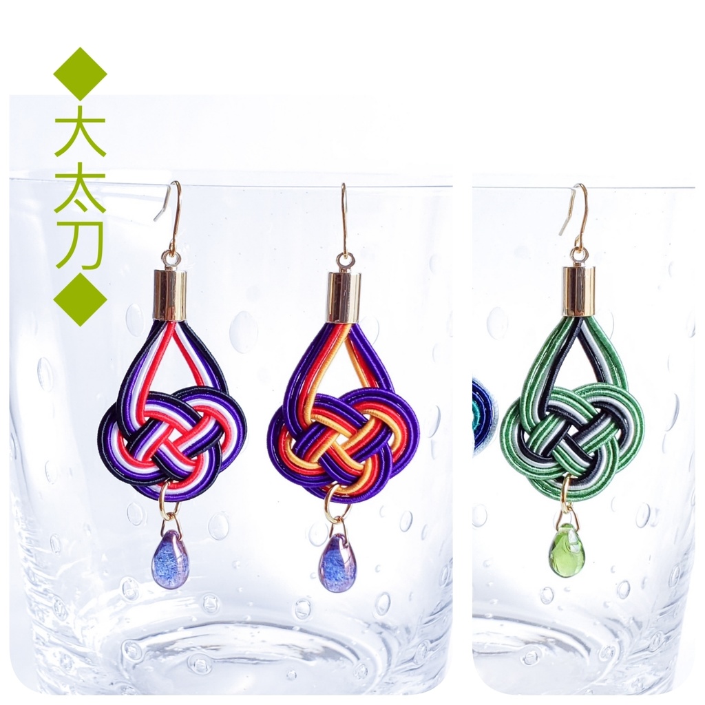 【大太刀】水引×しずくの片耳ピアス/イヤリング