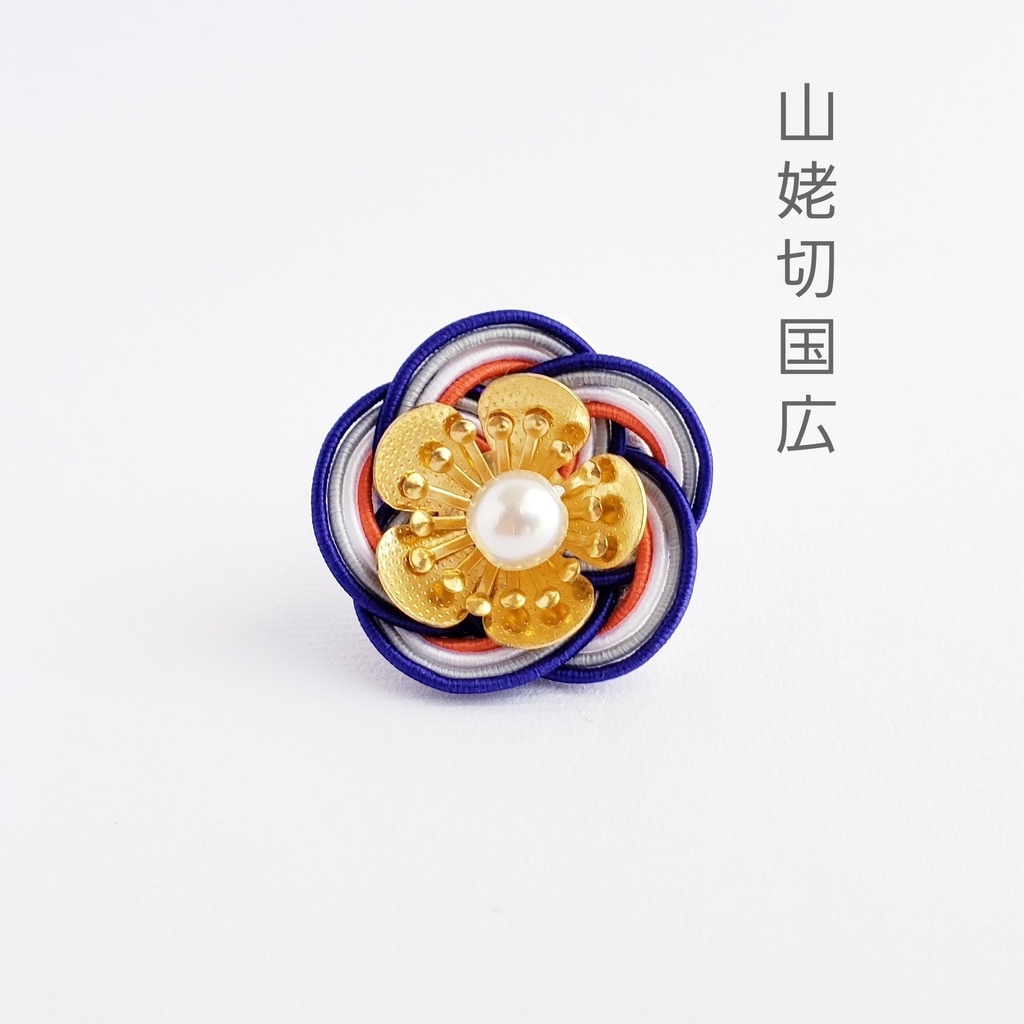 水引 おめかしお花くりっぷ(もちマスアクセサリー)