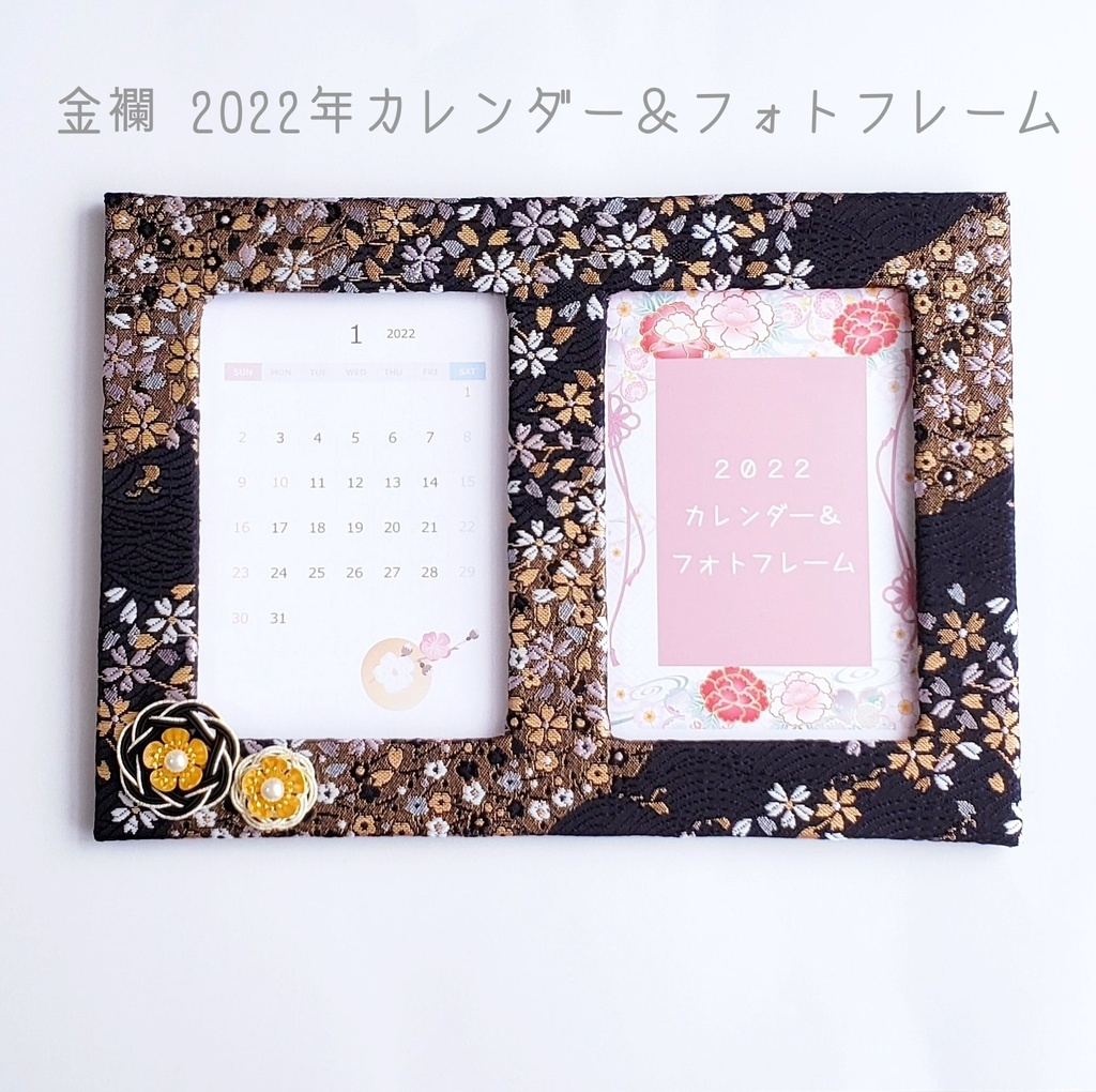 金襴 22年カレンダー フォトフレーム Sakura Booth