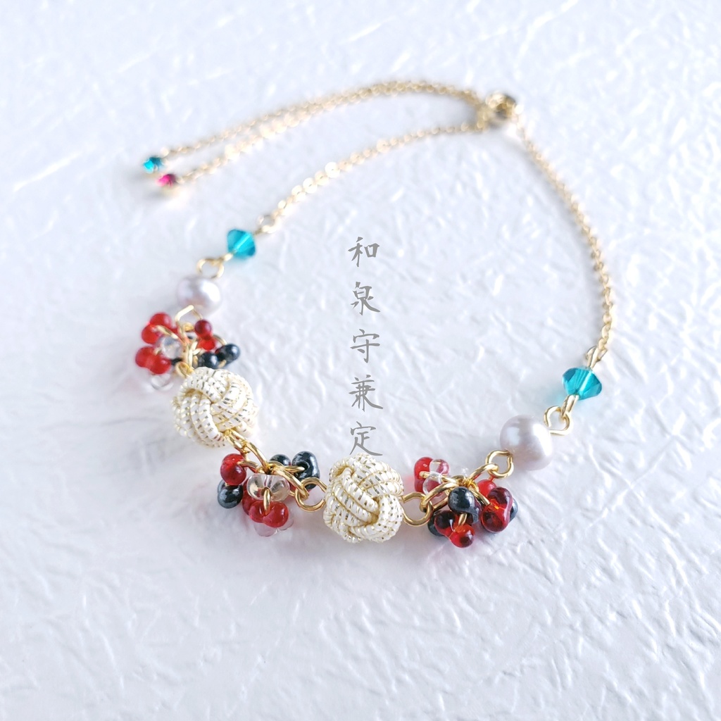 あわじ玉結び×ファルファーレ スライドブレス(ニッケルフリー)<和泉守兼定>