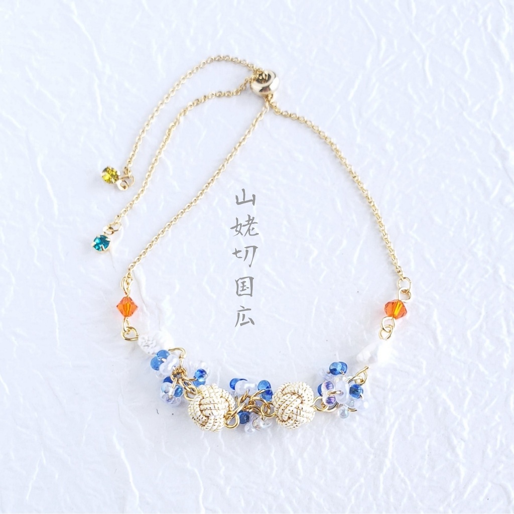 あわじ玉結び×ファルファーレ　スライドブレス(ニッケルフリー)＜山姥切国広＞