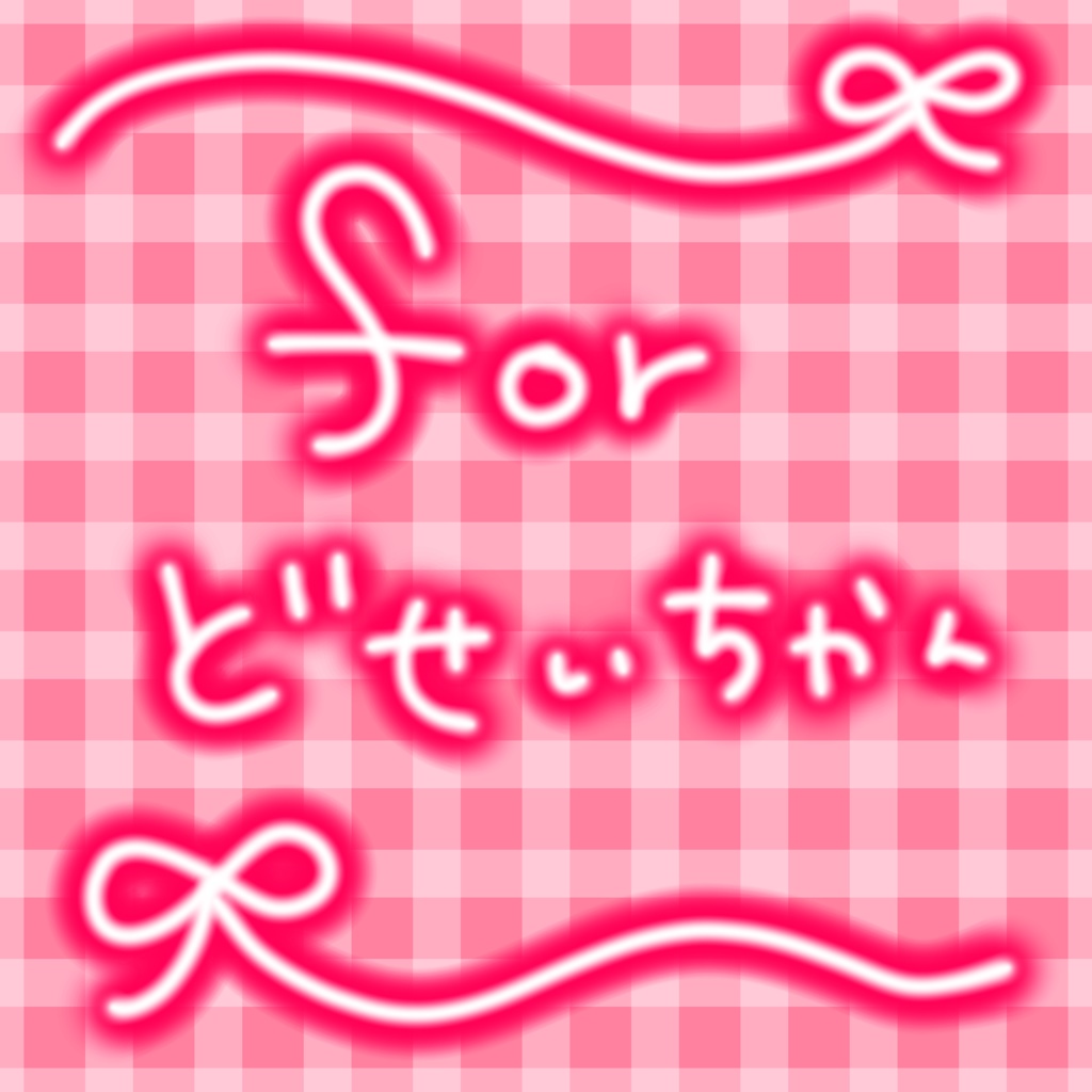 【どせいちゃん専用】特典お届け(缶バッジ)