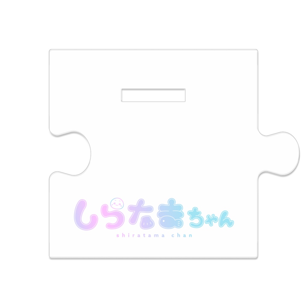 しらたまちゃんアクリルスタンド(私服ぎゃうちゃん)