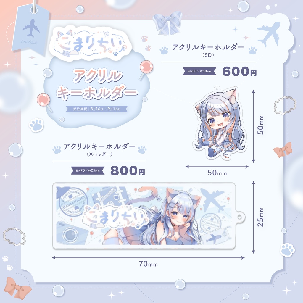 【期間限定♪】こまりちぃデビュー記念グッズ