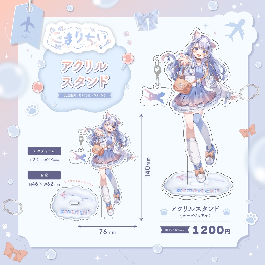 【期間限定♪】こまりちぃデビュー記念グッズ