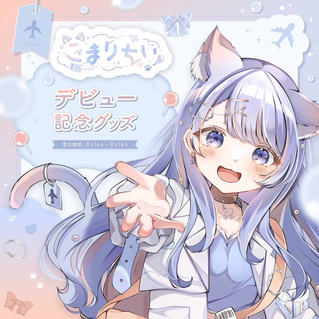 【期間限定♪】こまりちぃデビュー記念グッズ