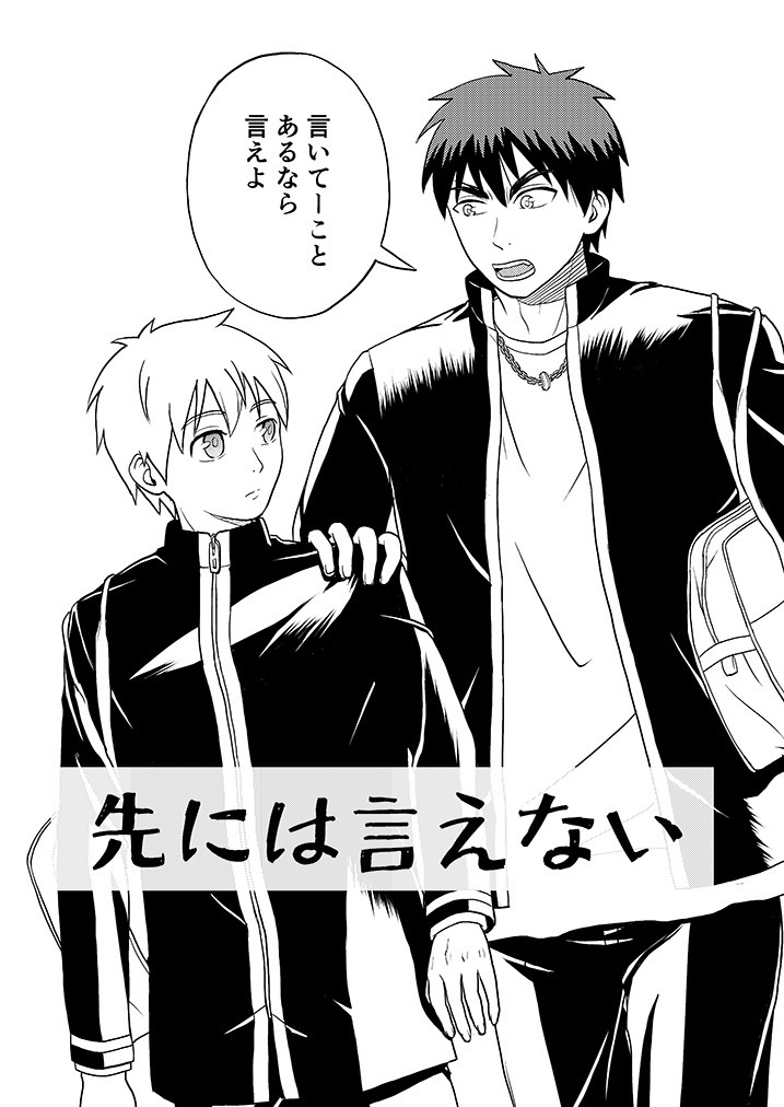 先には言えない