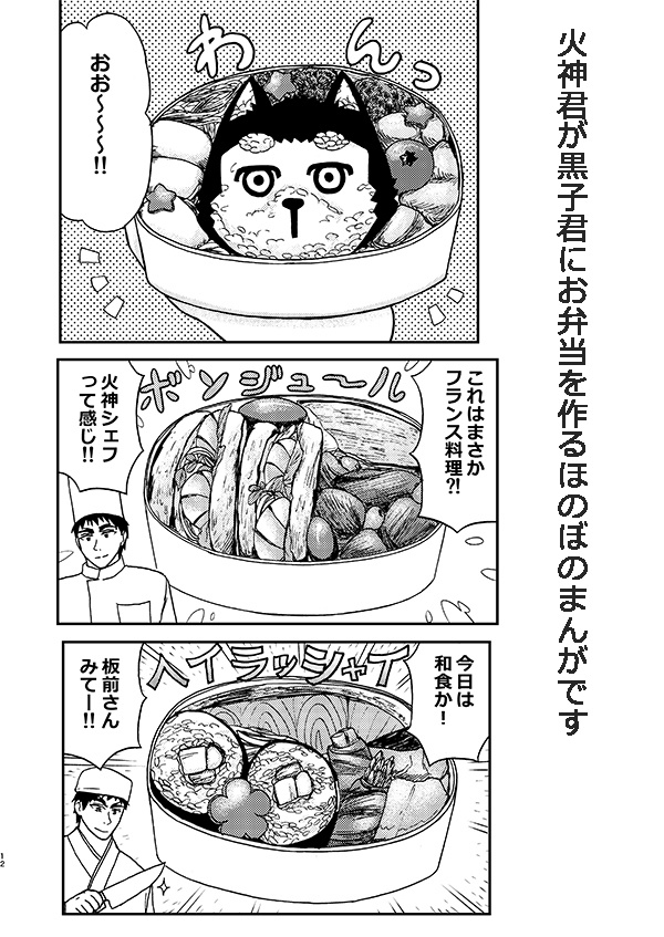 キミのお弁当が食べたい