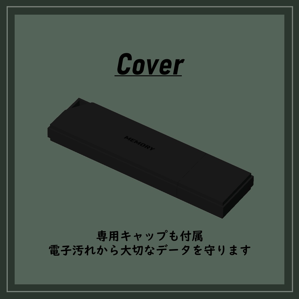 【VRChat想定】USB flash drive
