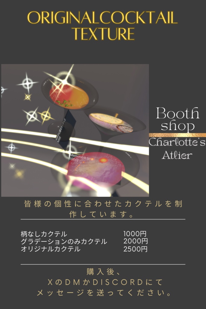 【CocktailSystem対応】オリジナルカクテル販売 依頼用フォーム