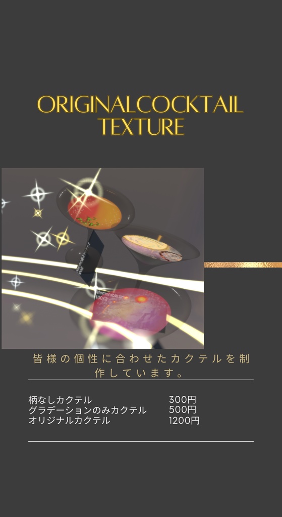 【CocktailSystem対応】オリジナルカクテル販売 依頼用フォーム