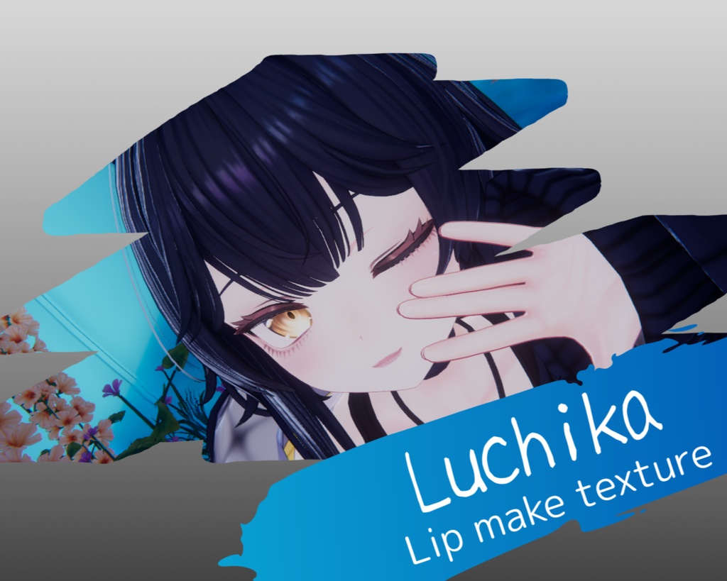 Luchikaちゃん用 -リップメイクテクスチャ-