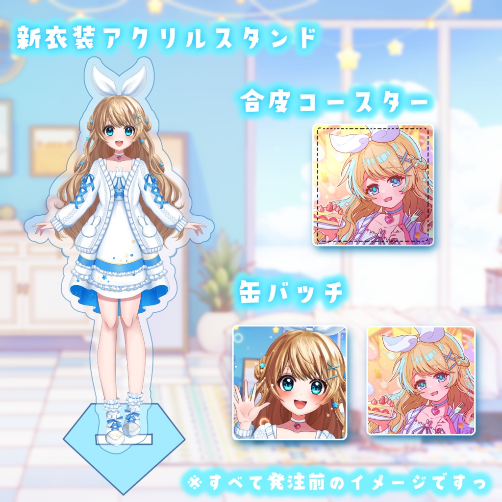 【販売終了】魔法少女アルトお誕生日グッズ