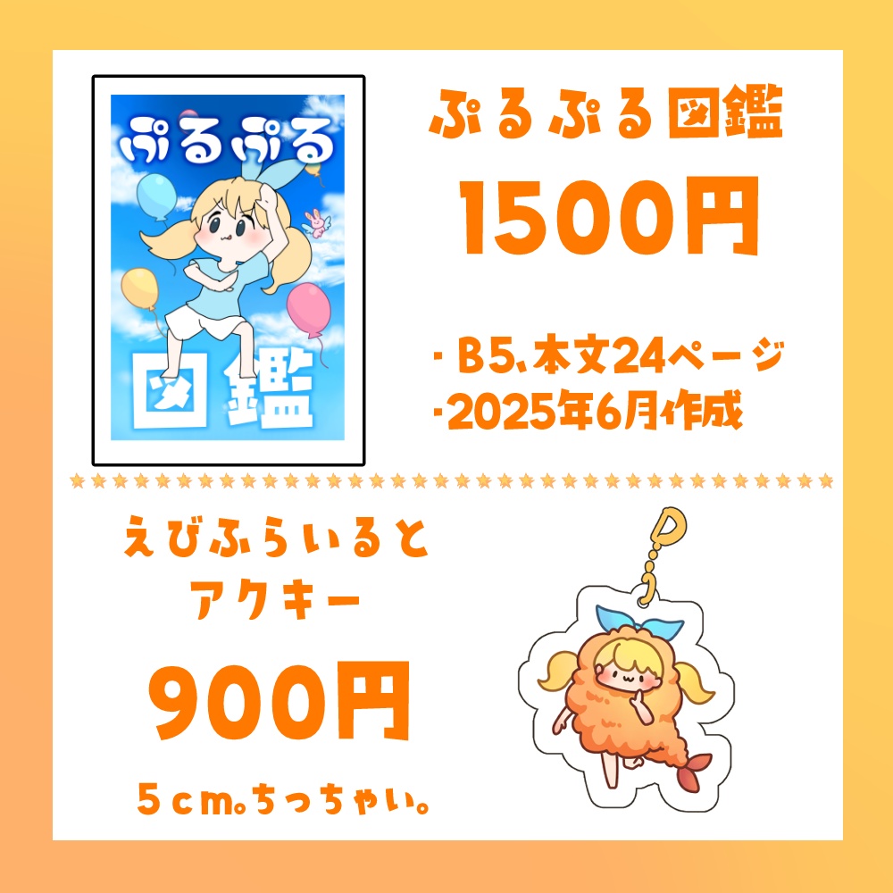 クリエイターズマーケット出展グッズ