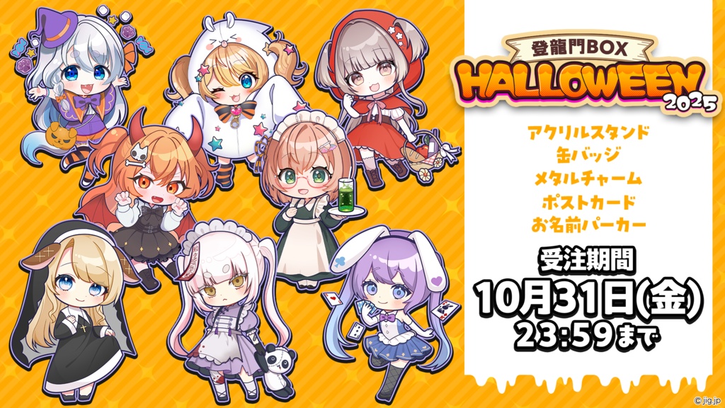 🎃ハロウィングッズ🎃魔法少女アルト【登龍門BOX】