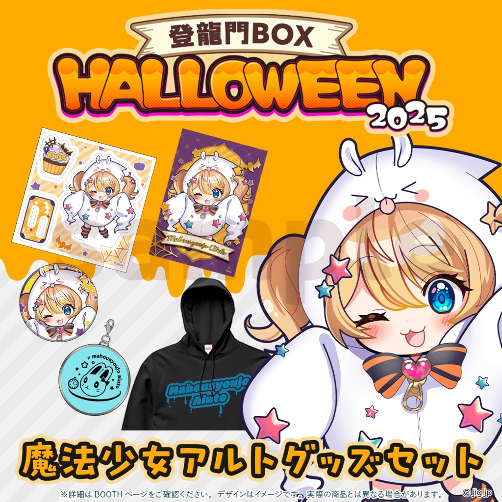 🎃ハロウィングッズ🎃魔法少女アルト【登龍門BOX】