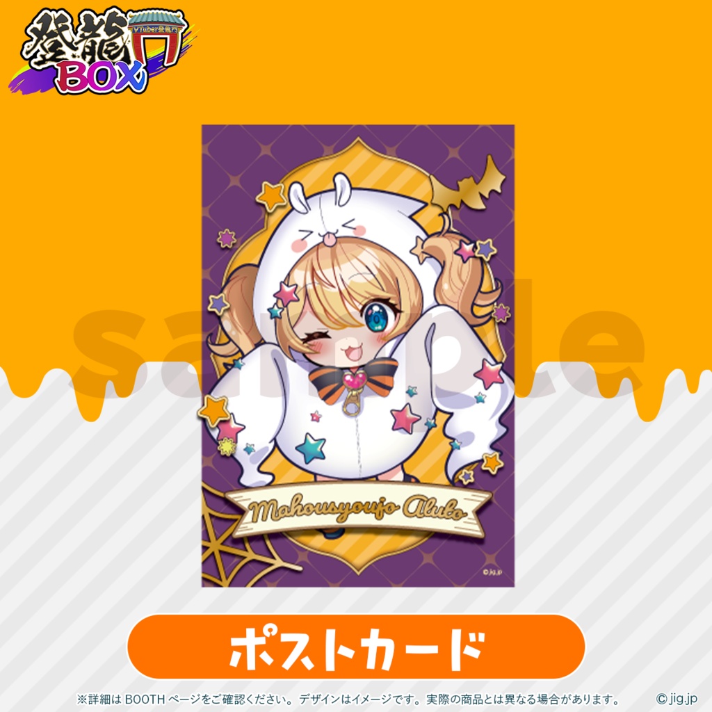 🎃ハロウィングッズ🎃魔法少女アルト【登龍門BOX】