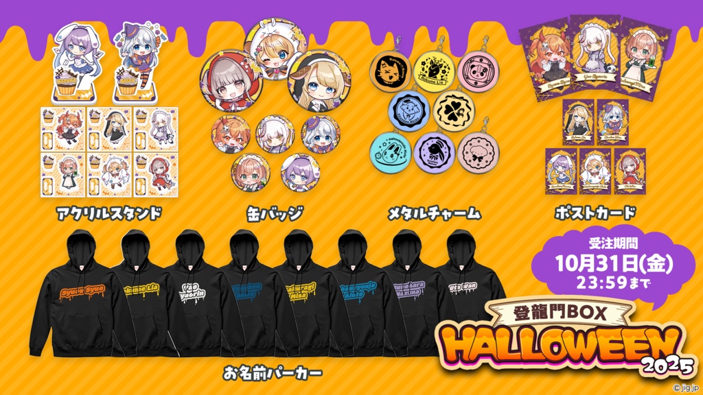 🎃ハロウィングッズ🎃魔法少女アルト【登龍門BOX】