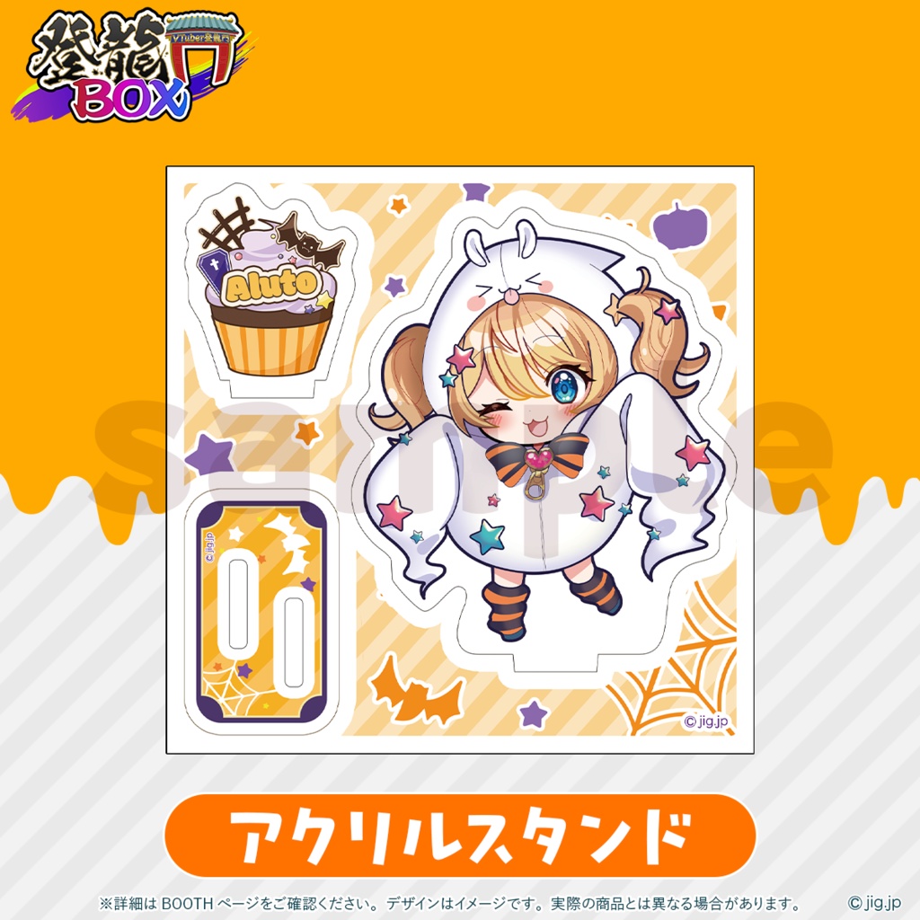 🎃ハロウィングッズ🎃魔法少女アルト【登龍門BOX】