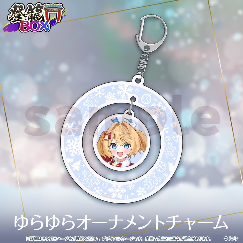 【受注終了】🌟クリスマスグッズ🌟魔法少女アルト【 登龍門BOX 】