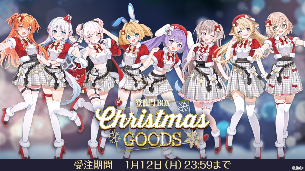 【受注終了】🌟クリスマスグッズ🌟魔法少女アルト【 登龍門BOX 】