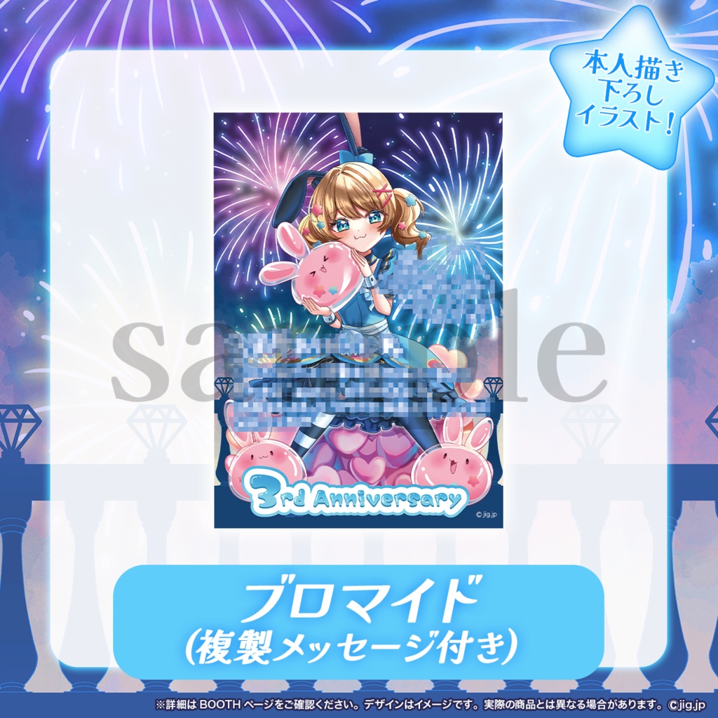 💎魔法少女アルト3周年記念グッズ💎