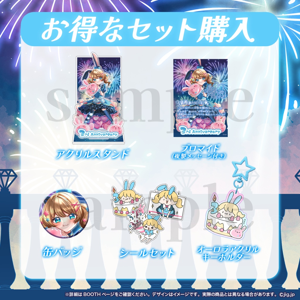 💎魔法少女アルト3周年記念グッズ💎