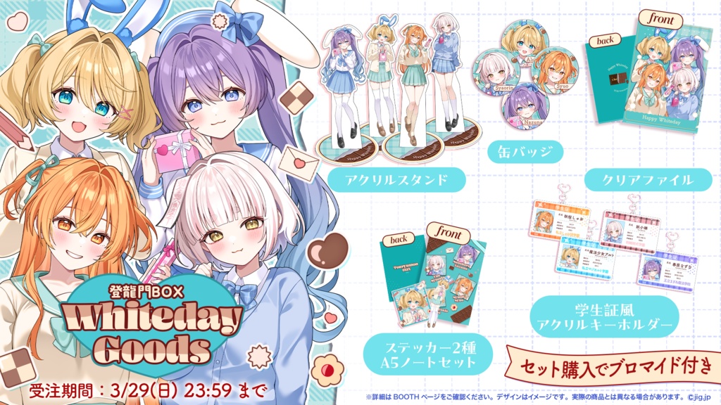 🍫ホワイトデーグッズ🍫