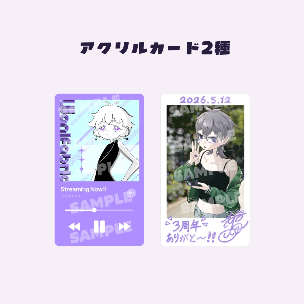 ふじ布 3周年記念グッズ
