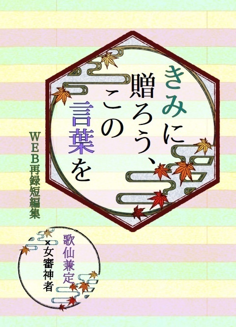 きみに贈ろう、この言葉を