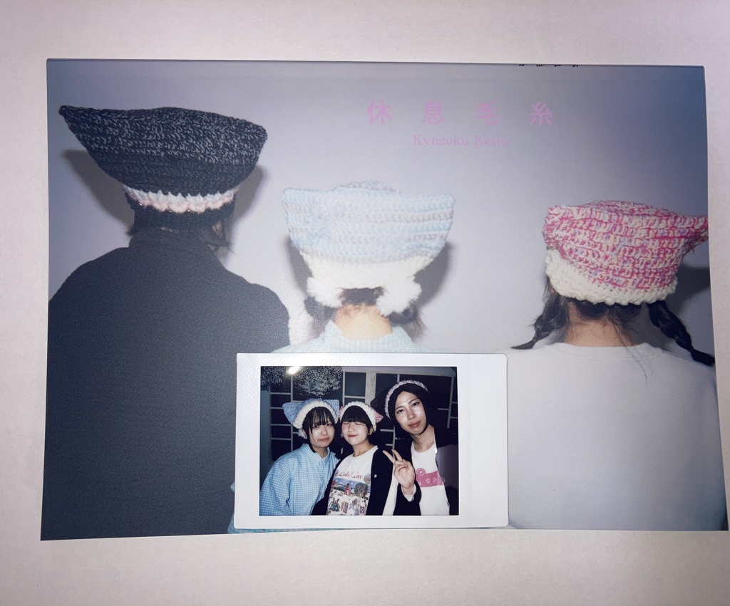 【写真集】休息毛糸　【チェキ付き(集合2)】