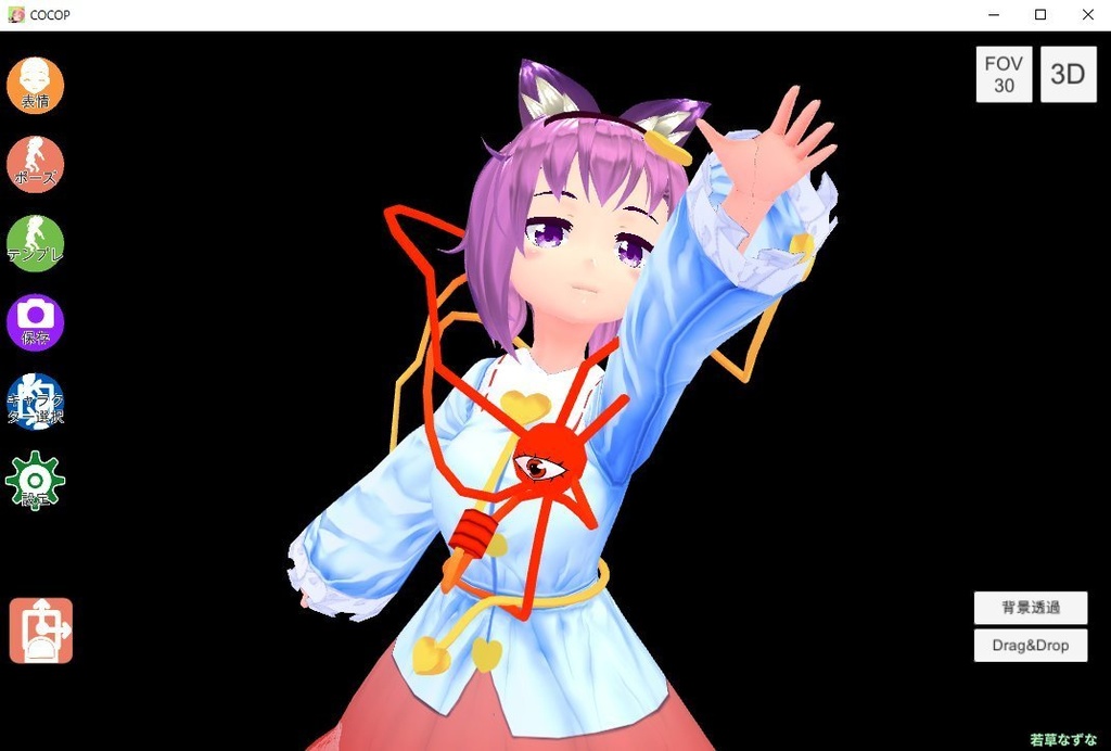 【VRoid】若草なずな式古明地さとり