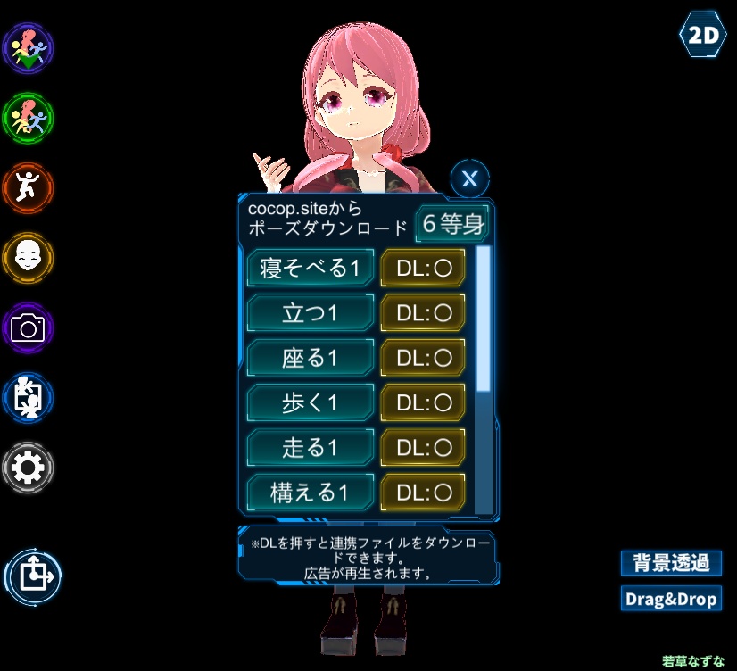 COCOPStudio(VRMキャラクターのポーズブック!)#VRoid #VRM