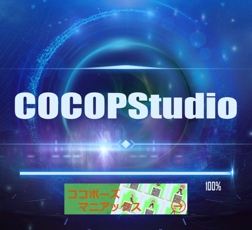 COCOPStudio(VRMキャラクターのポーズブック!)#VRoid #VRM