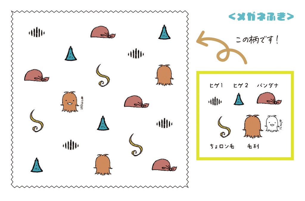 初代アイコン柄　メガネ拭き