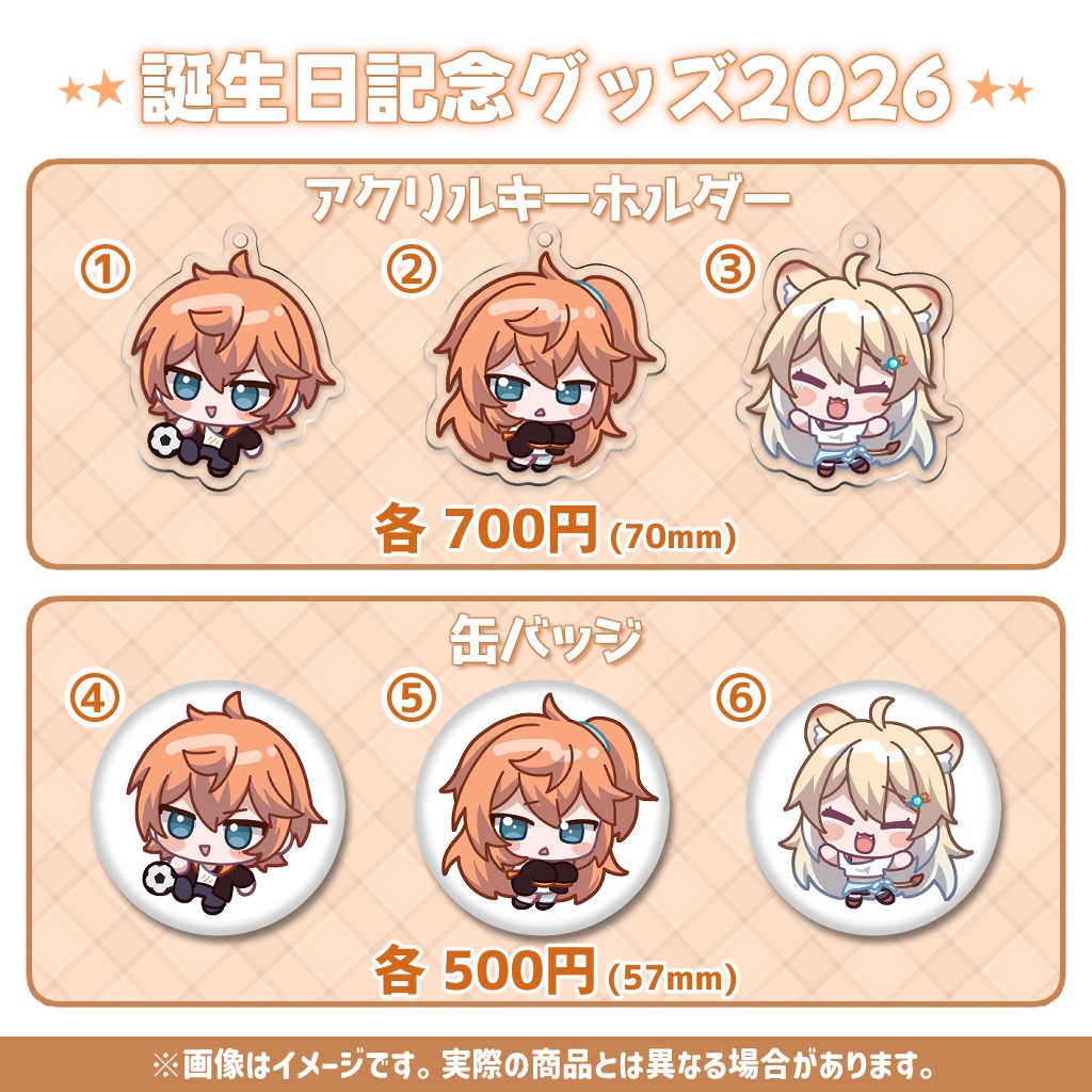 【2026】獅子渡レオン誕生日記念グッズ