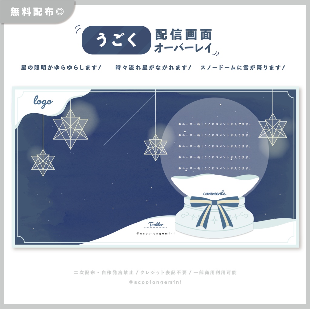 【フリー素材】うごく配信画面オーバーレイ【スノードーム】