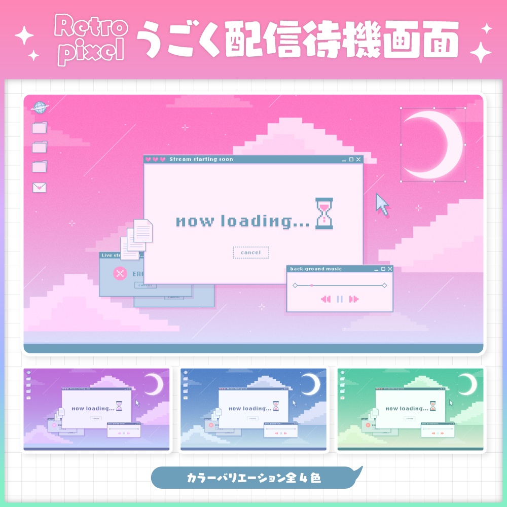 【配信用素材】うごく配信待機画面【Retro×Pixel】