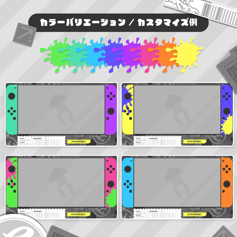 【フリー素材】スプラトゥーン3風ゲーム配信画面【カラバリ8色】