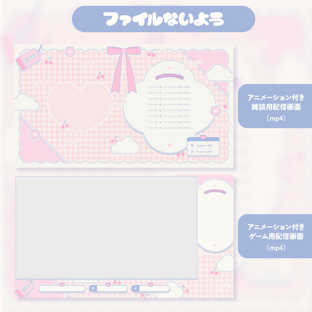 【配信素材】うごく配信画面【ギンガムチェック×パステル】