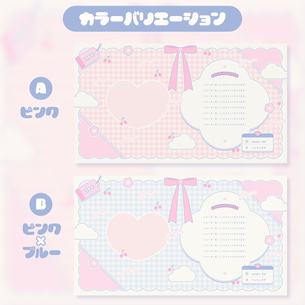 【配信素材】うごく配信画面【ギンガムチェック×パステル】