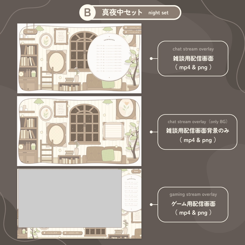 【配信素材】うごく配信画面【ミルクティーカラーのお部屋】