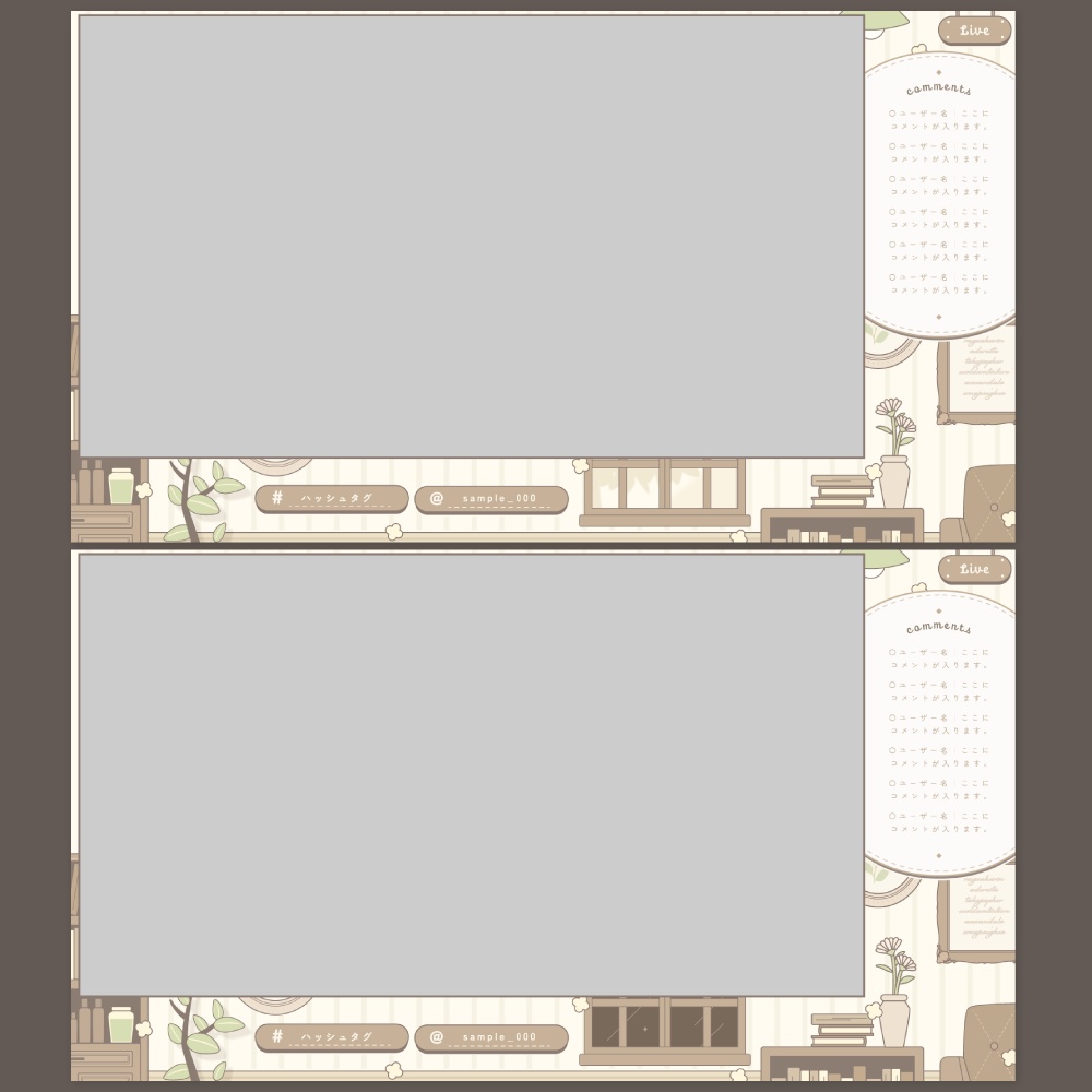 【配信素材】うごく配信画面【ミルクティーカラーのお部屋】