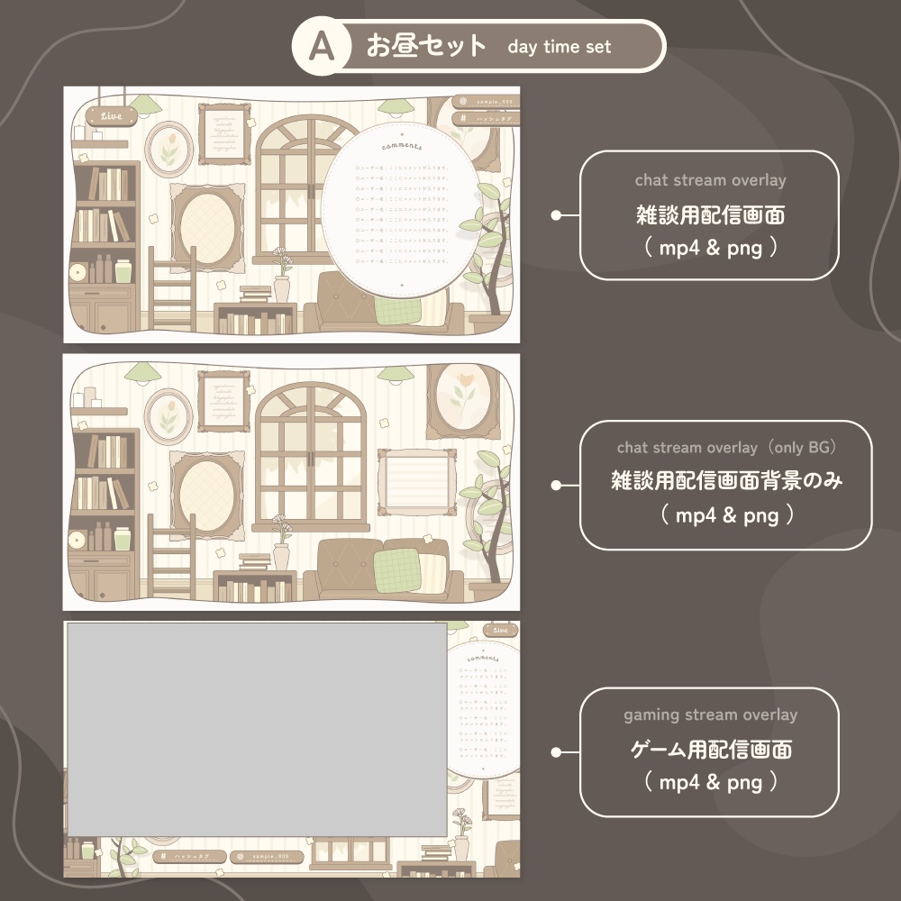 【配信素材】うごく配信画面【ミルクティーカラーのお部屋】