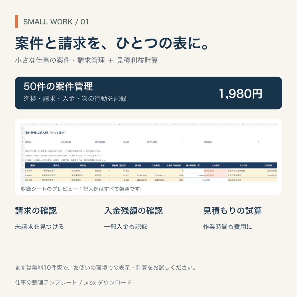 案件・請求管理50件＋見積利益計算｜Excel形式テンプレート