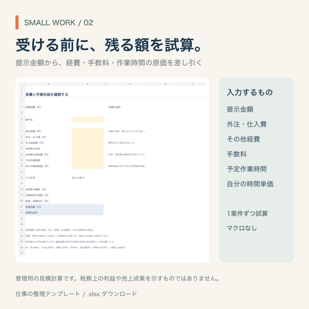 案件・請求管理50件+見積利益計算|Excel形式テンプレート