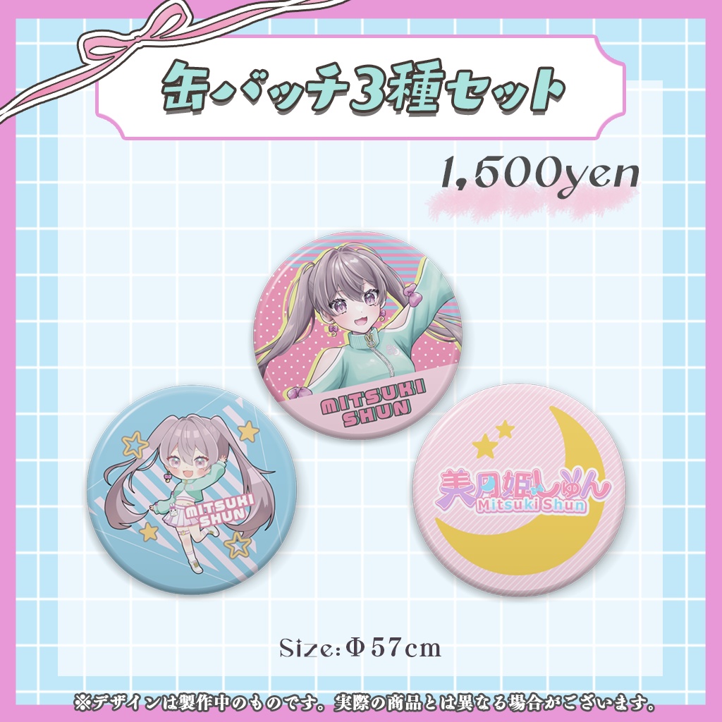 ♡生誕祭グッズ2025♡